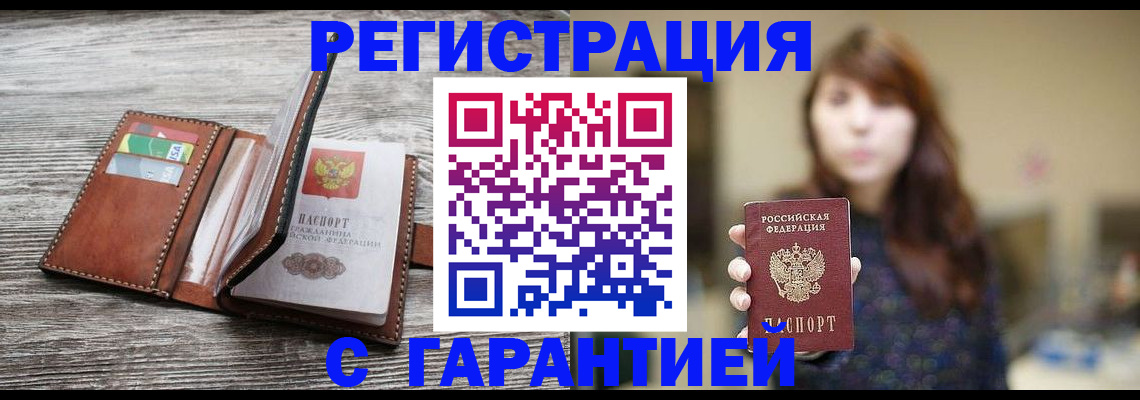 прописка паспорт в Самаре