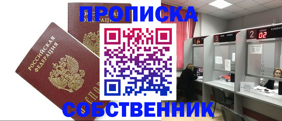 прописка 2025 в Самаре