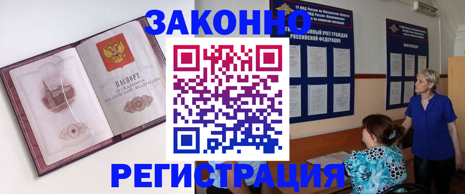 прописка законно в Самаре