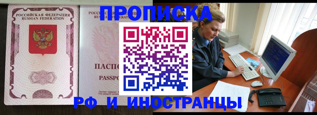 прописка от собственника в Самаре