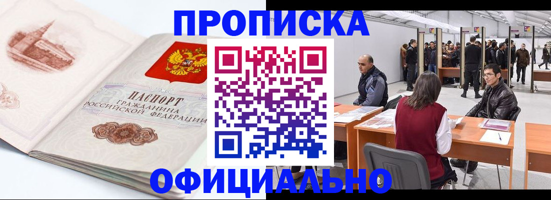 прописка гарантия в Самаре